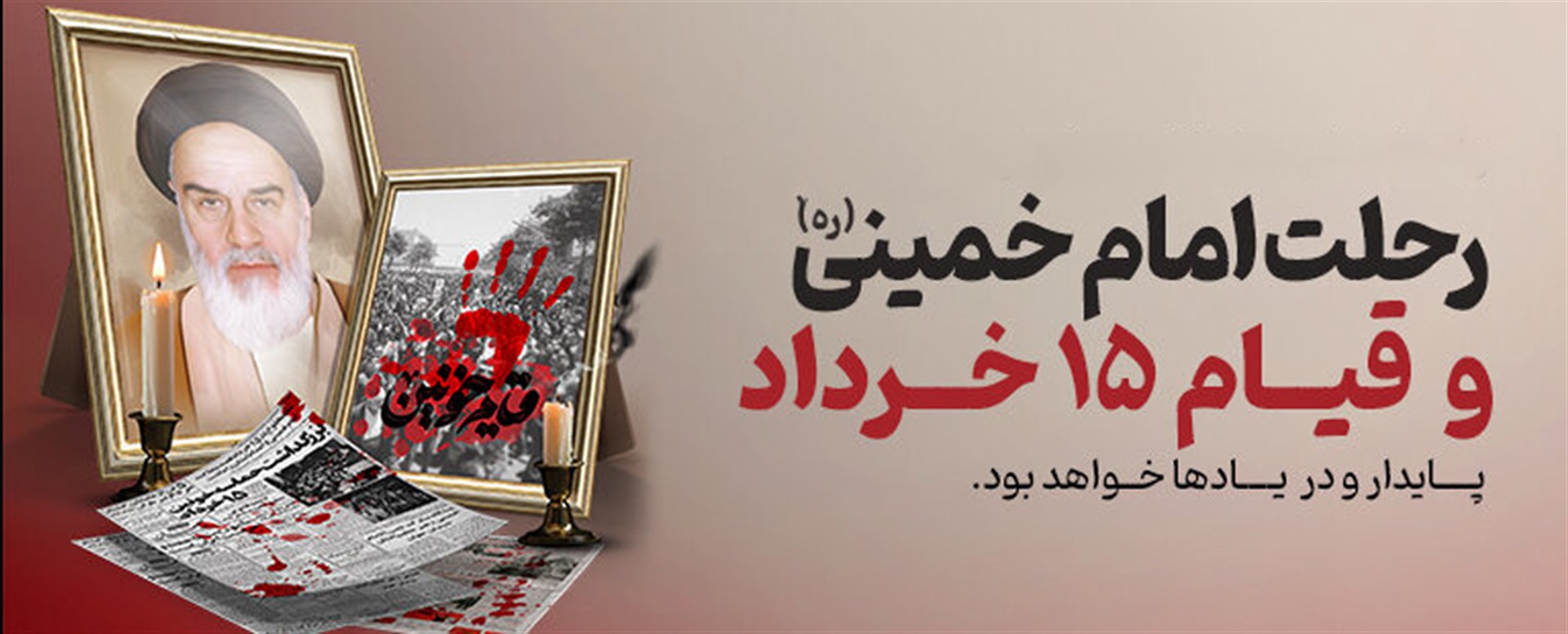 15 خرداد
